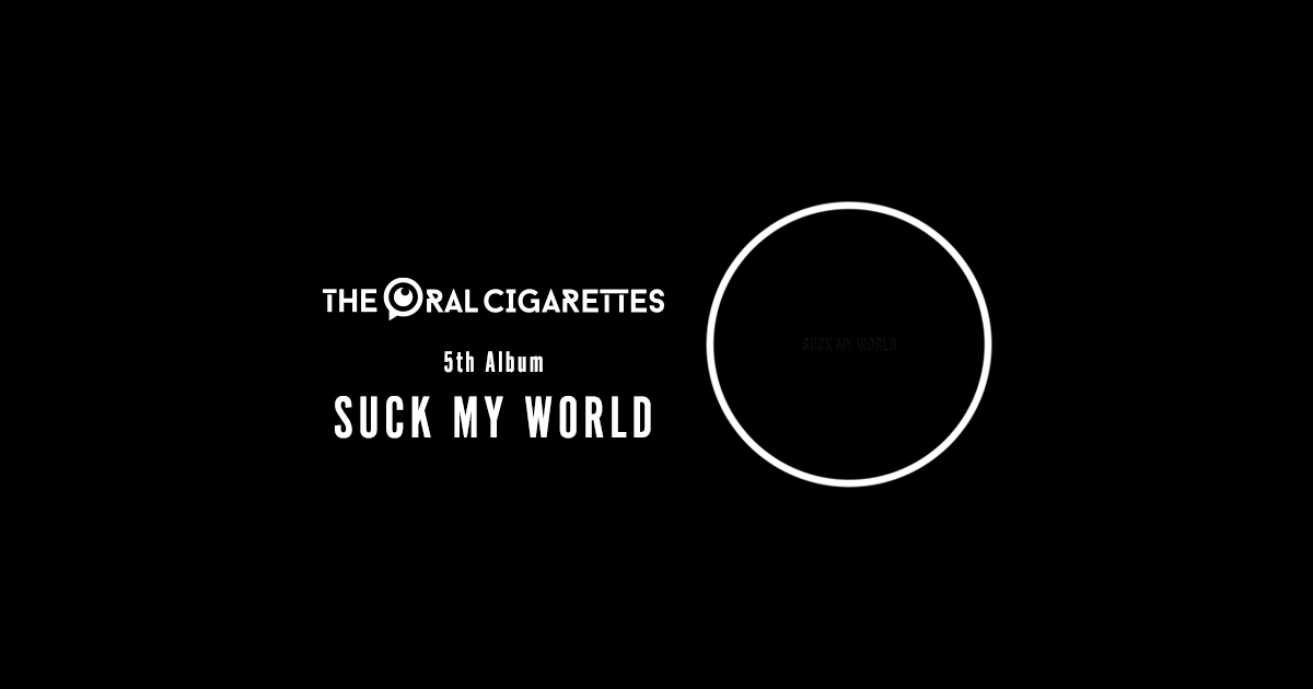THE ORAL CIGARETTES 5th Album「SUCK MY WORLD」