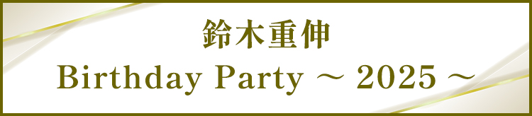 新規入会