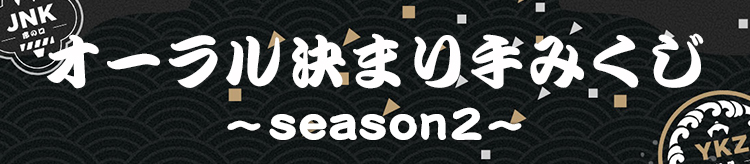 新規入会