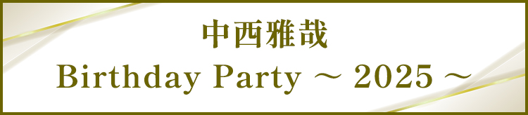 新規入会