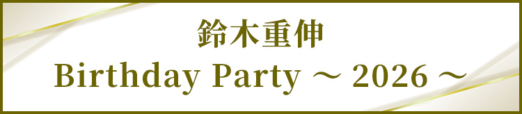 新規入会
