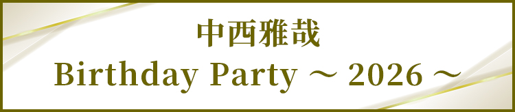 新規入会