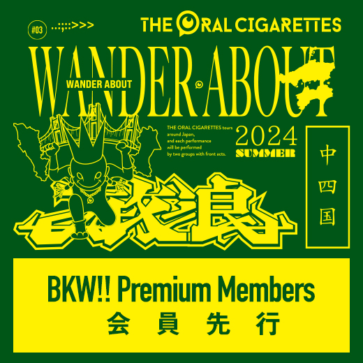 オーラル　DVD　雑誌　FC継続特典　BKW　LIVE　グッズ　まとめ　セット オーラル DVD 雑誌 FC継続特典 BKW LIVE グッズ まとめ セット