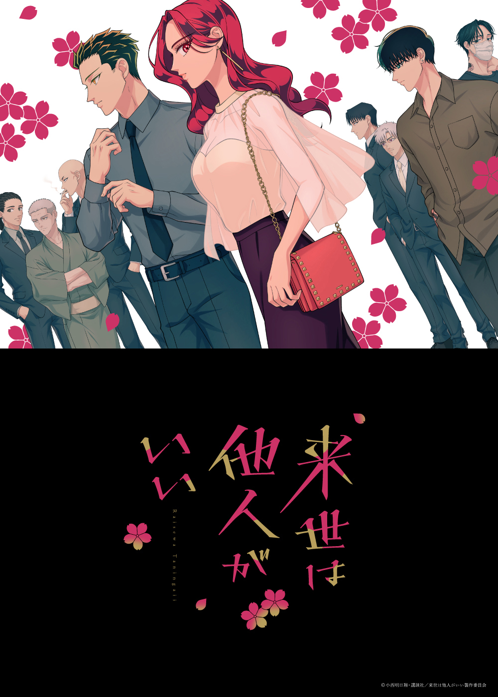新曲「UNDER and OVER」がTVアニメ「来世は他人がいい