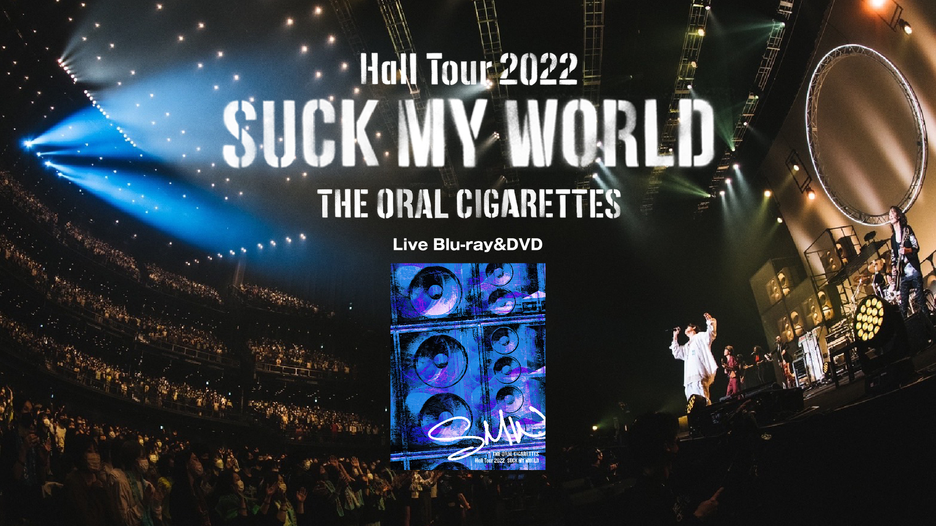 Live Blu-ray/DVD Hall Tour 2022「SUCK MY WORLD」”トレーラー映像公開｜THE ORAL