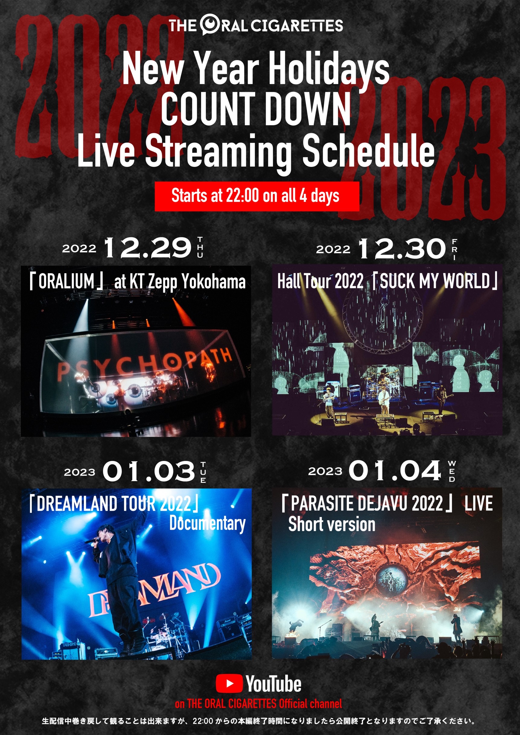 年末年始、公式YouTubeチャンネルにて映像作品の生配信決定！｜THE