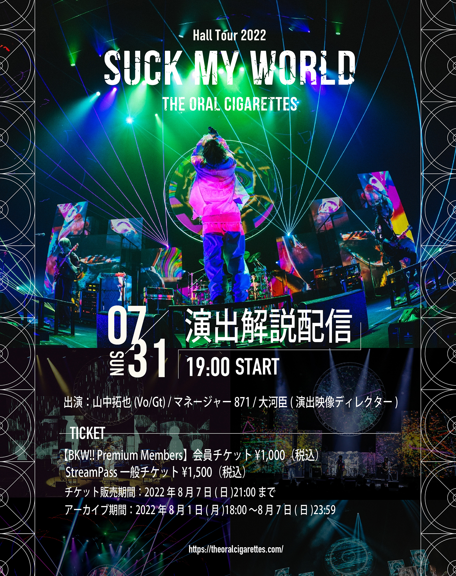 オーラル Hall Tour 2022 SUCK MY WORLD