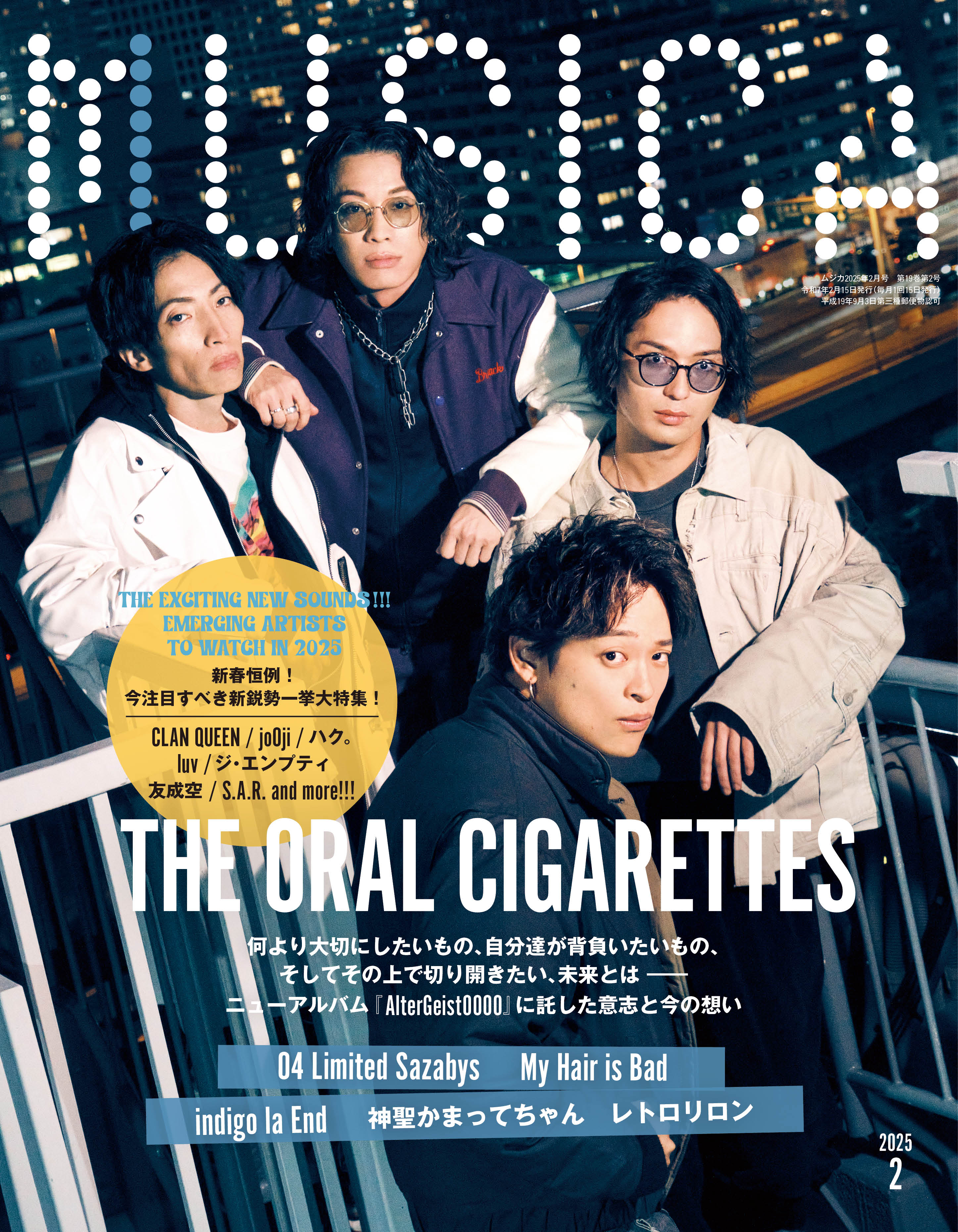 MUSICA」2月号の表紙巻頭特集決定！｜THE ORAL CIGARETTES