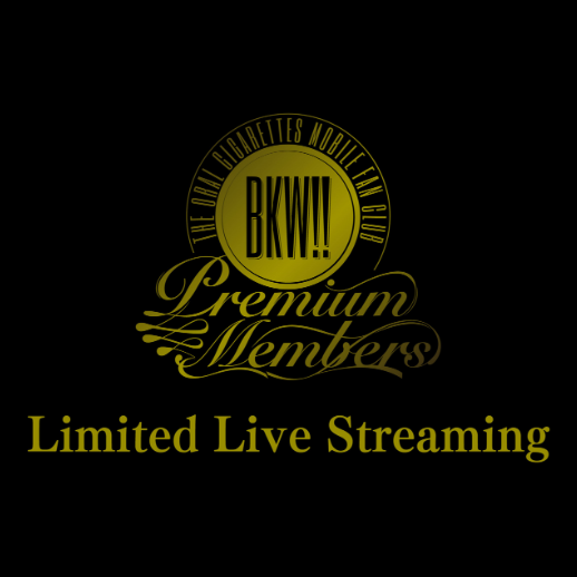 BKW!! Premium Members Limited Live Streaming(鈴木重伸/あきらかにあきら)