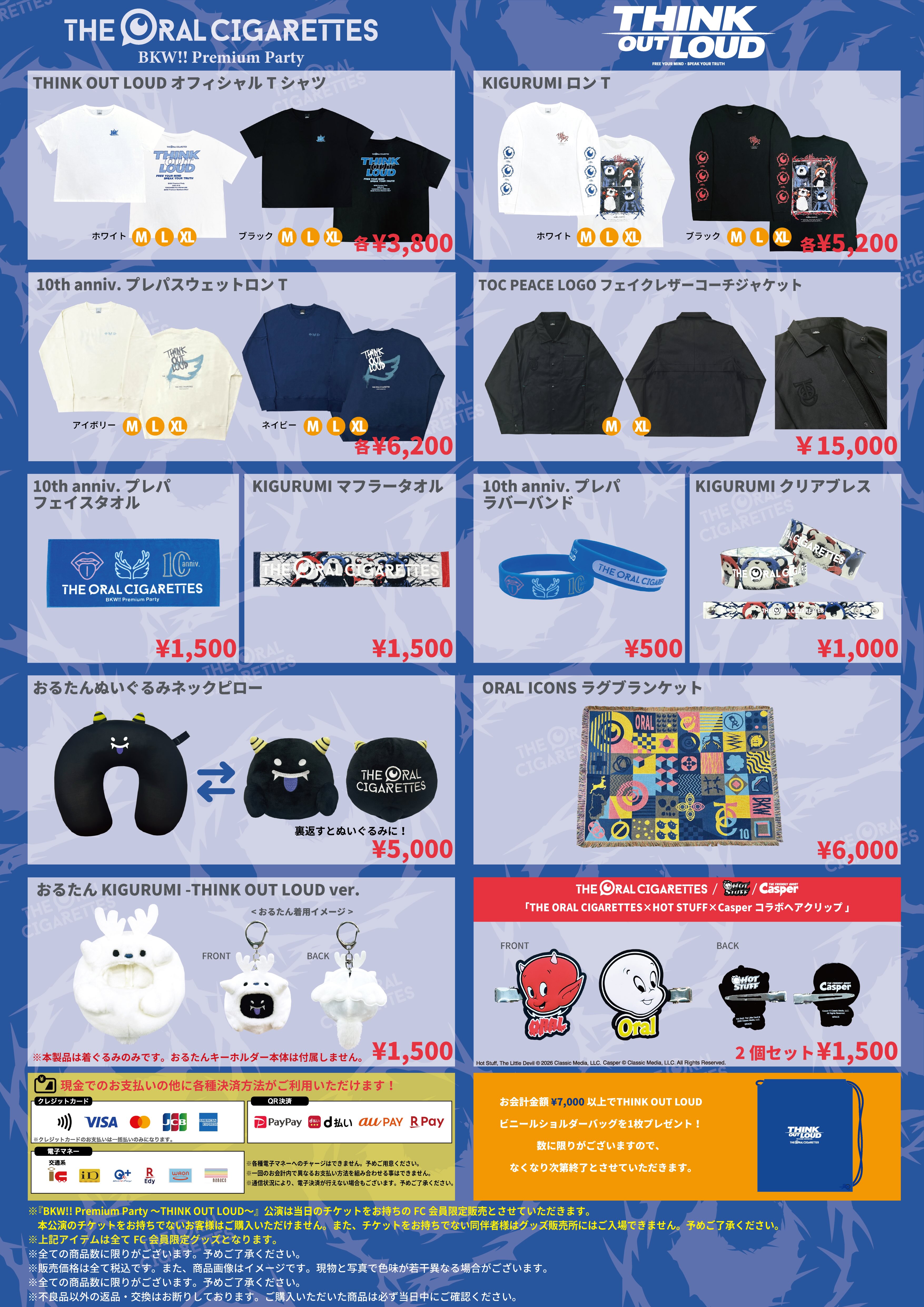 BKW!! Premium Party 〜THINK OUT LOUD〜」販売グッズ公開！｜THE ORAL