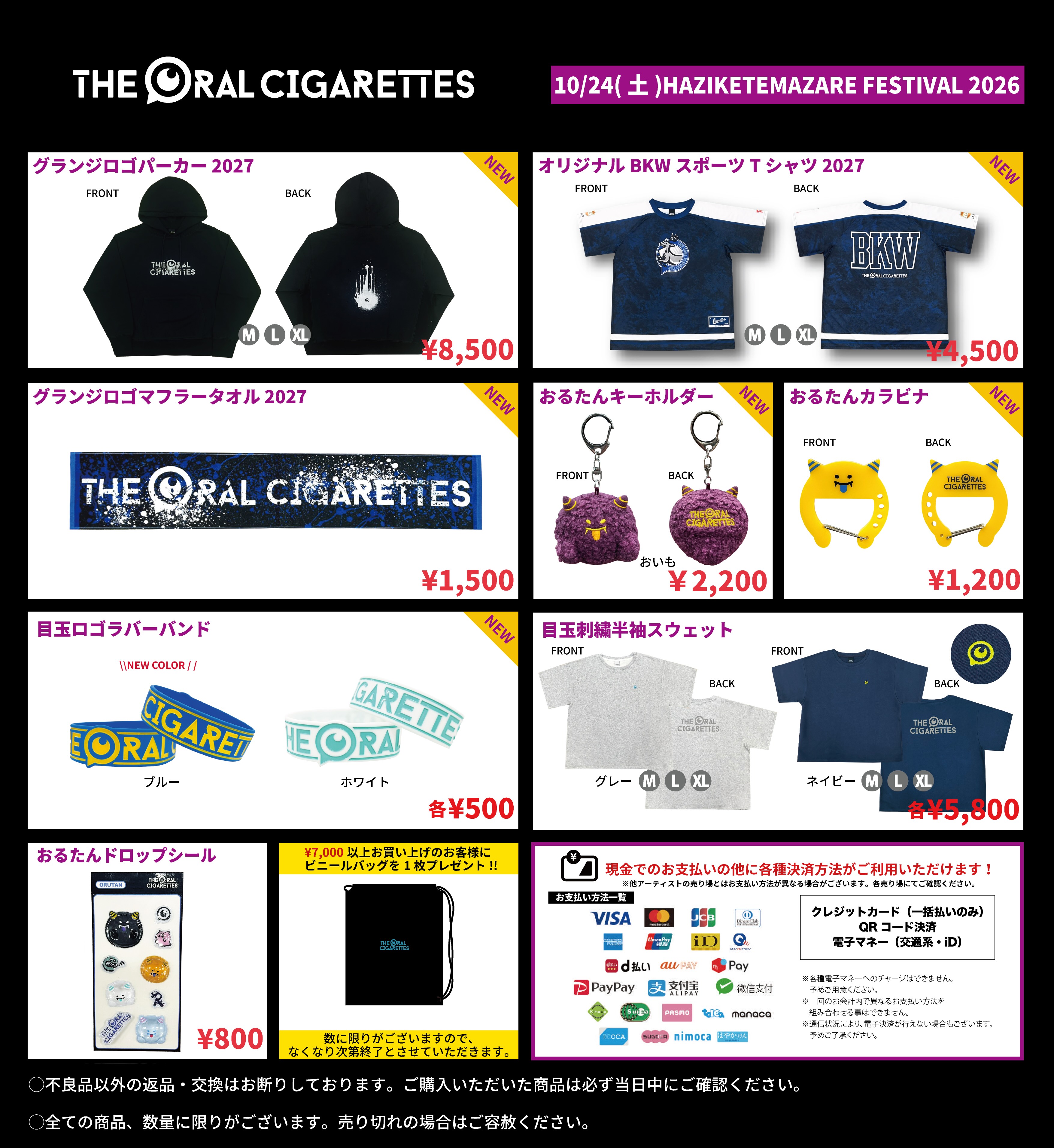 THE ORAL CIGARETTES グッズ14点セット 10/24から販売開始となる、新グッズを公開！｜THE ORAL CIGARETTES