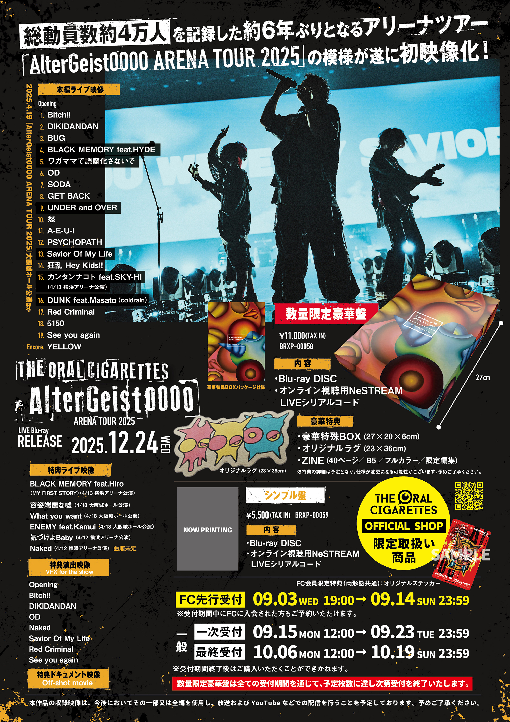 12/24 LIVE Blu-ray「AlterGeist0000 ARENA TOUR 2025」リリース