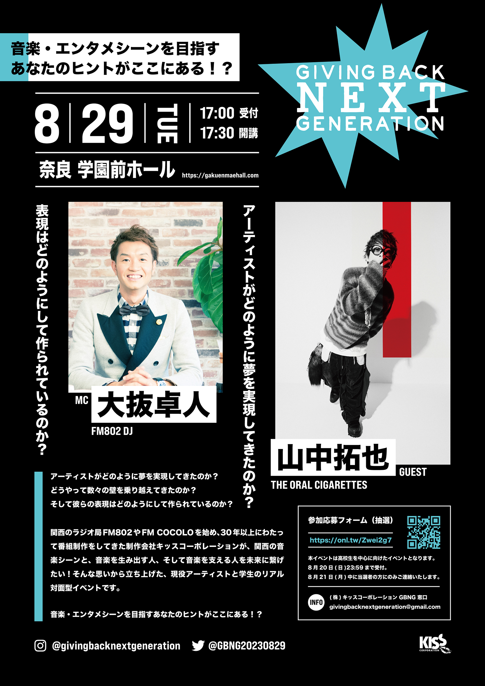 8/29「GIVING BACK NEXT GENERATION vol.1」山中拓也出演決定｜THE