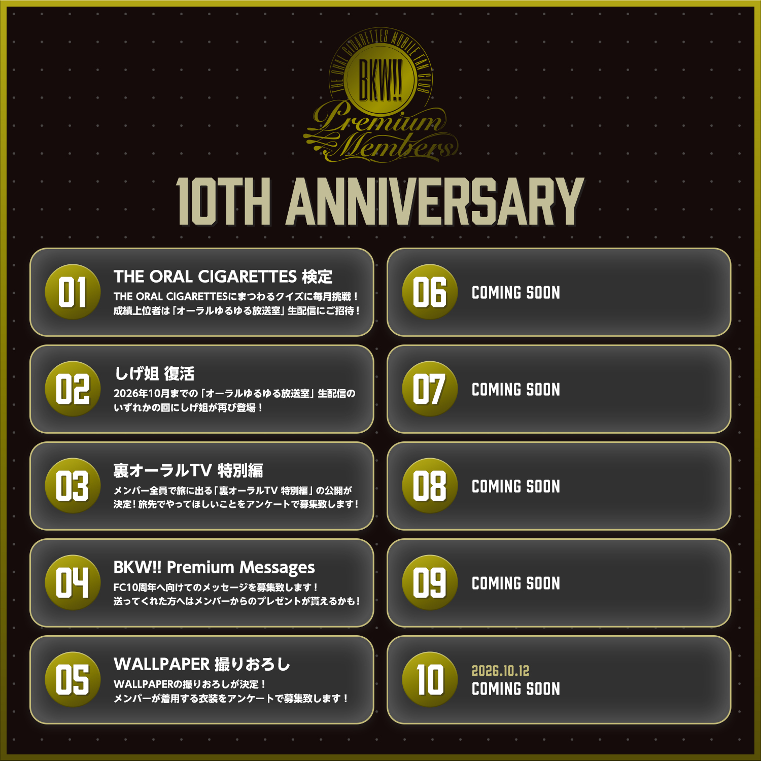 BKW!! Premium Members」10周年記念企画第五弾 発表！｜THE ORAL