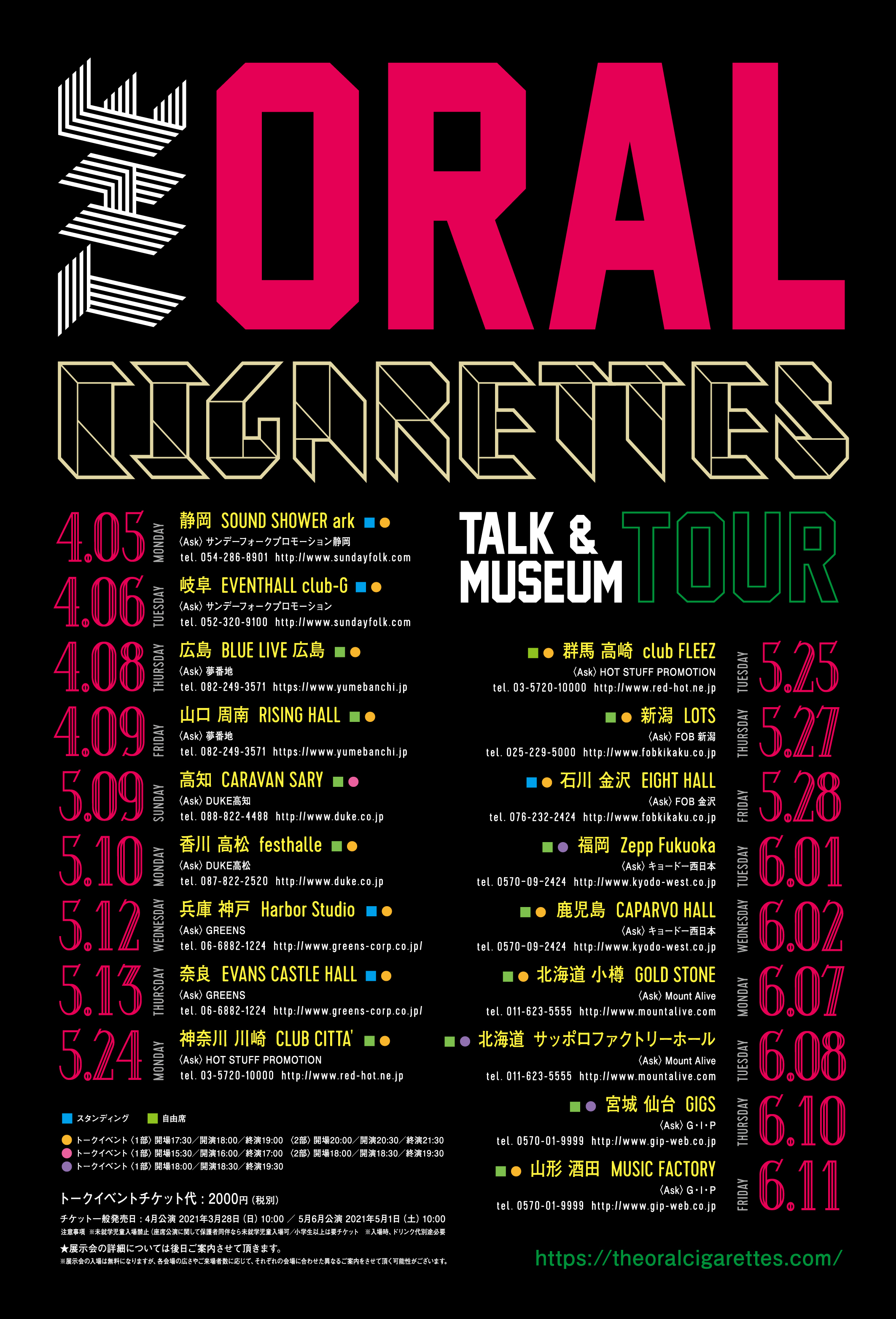 全国18箇所にて Talk Museum Tour 開催決定 The Oral Cigarettes