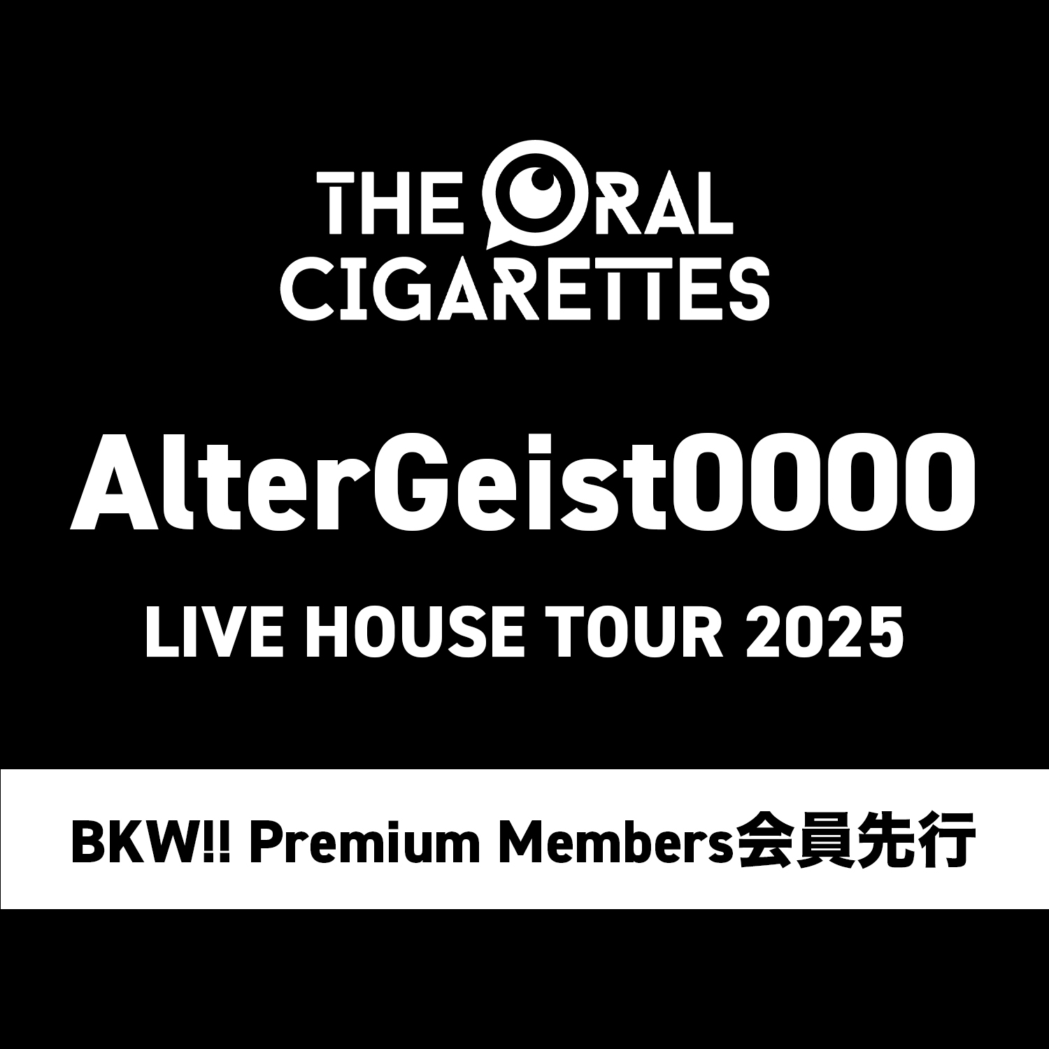 THE ORAL CIGARETTES 「AlterGeist0000 LIVE HOUSE TOUR 2025」FC1次先行スタート