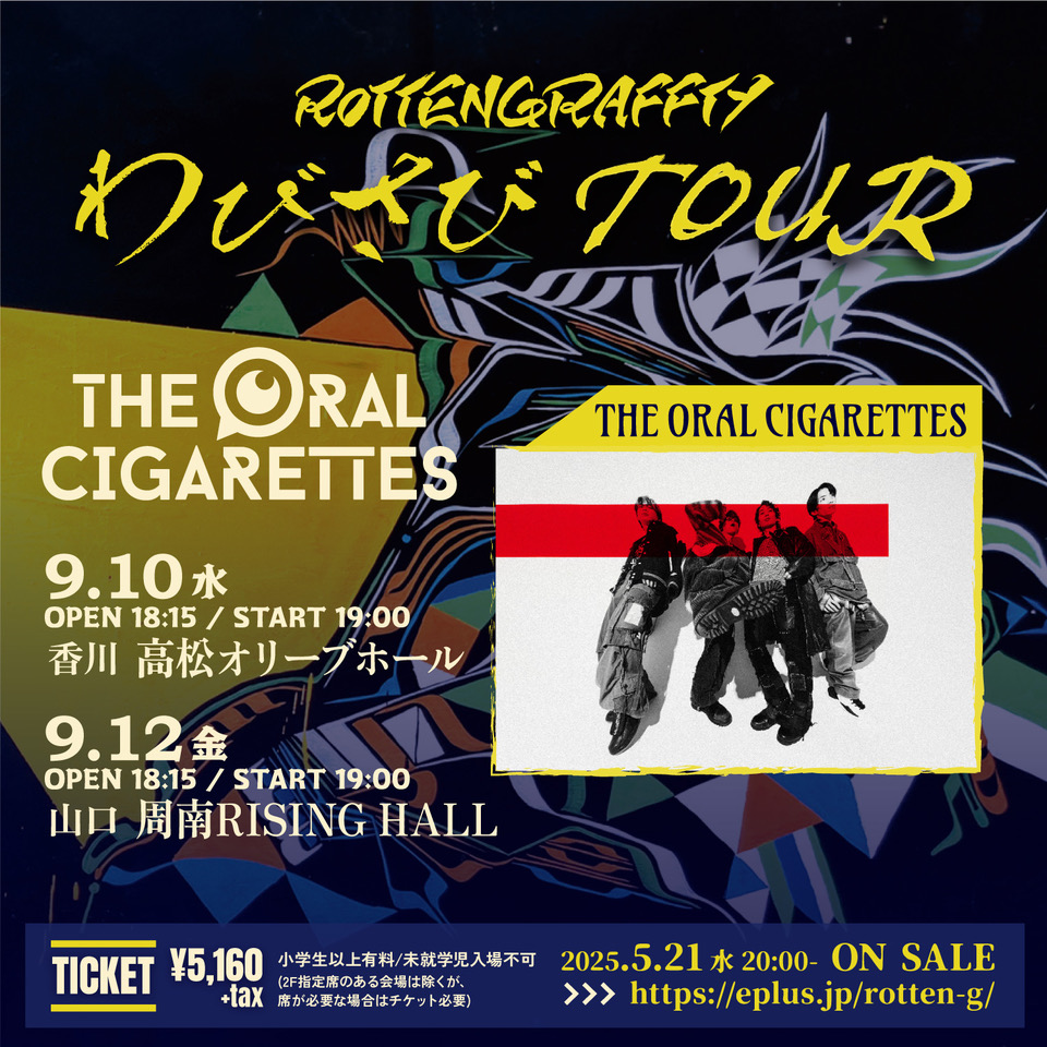 香 川｜高 松 オリーブホール｜THE ORAL CIGARETTES