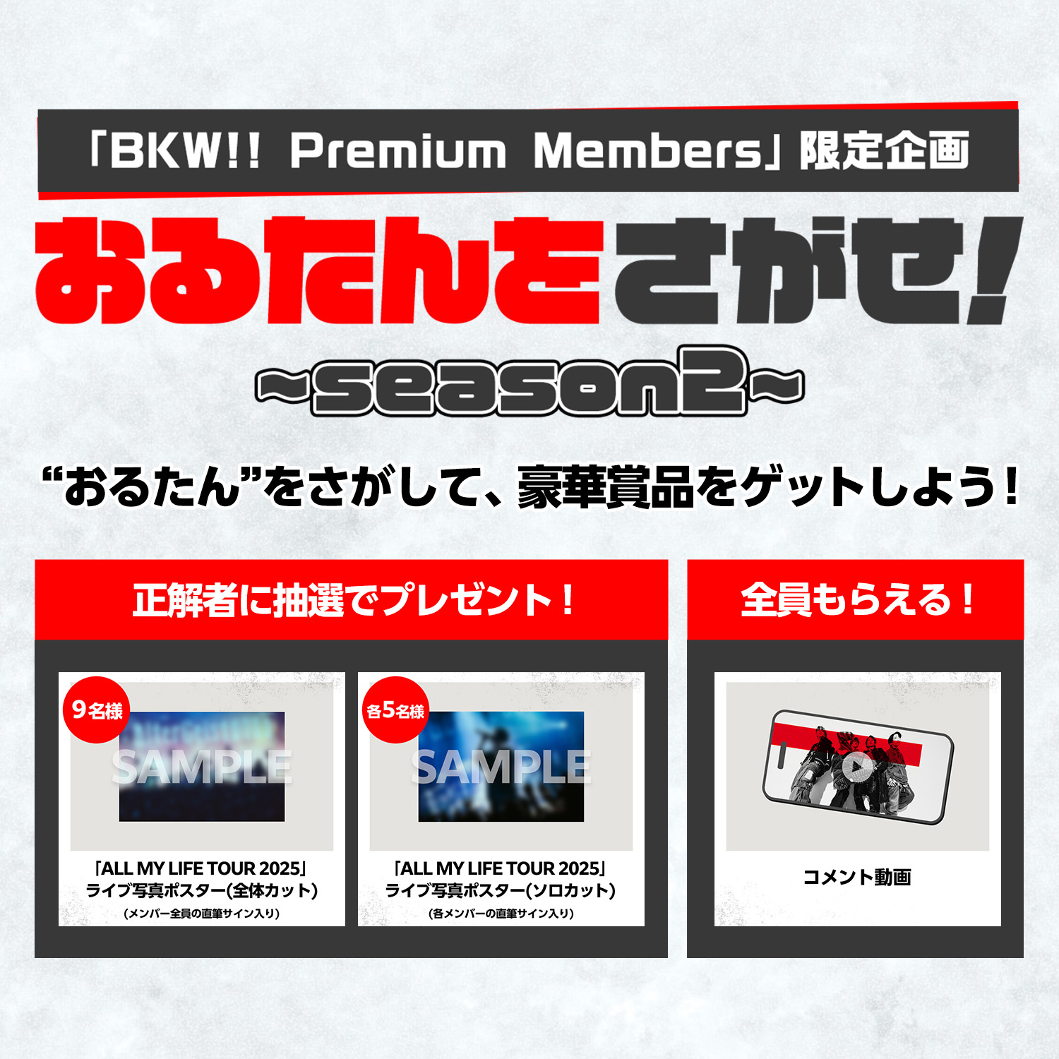 ALL MY LIFE TOUR 2025」FC会員限定企画実施決定！｜THE ORAL CIGARETTES