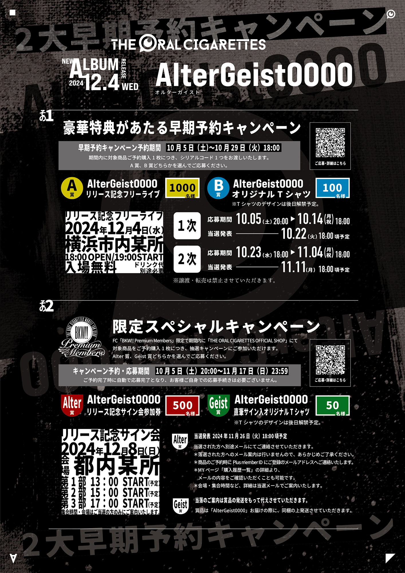 New AL「AlterGeist0000」BKW!! Premium Members限定スペシャルキャンペーン実施決定！｜THE ORAL  CIGARETTES