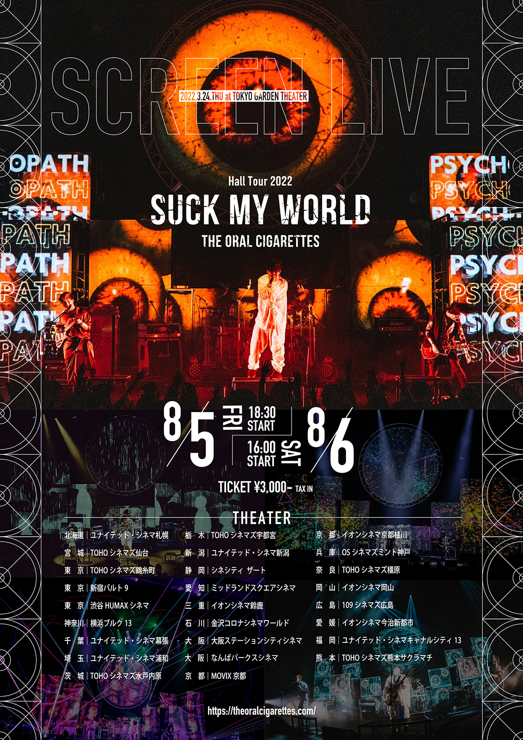 8/5・6 Hall Tour 2022「SUCK MY WORLD」SCREEN LIVE開催決定｜THE 