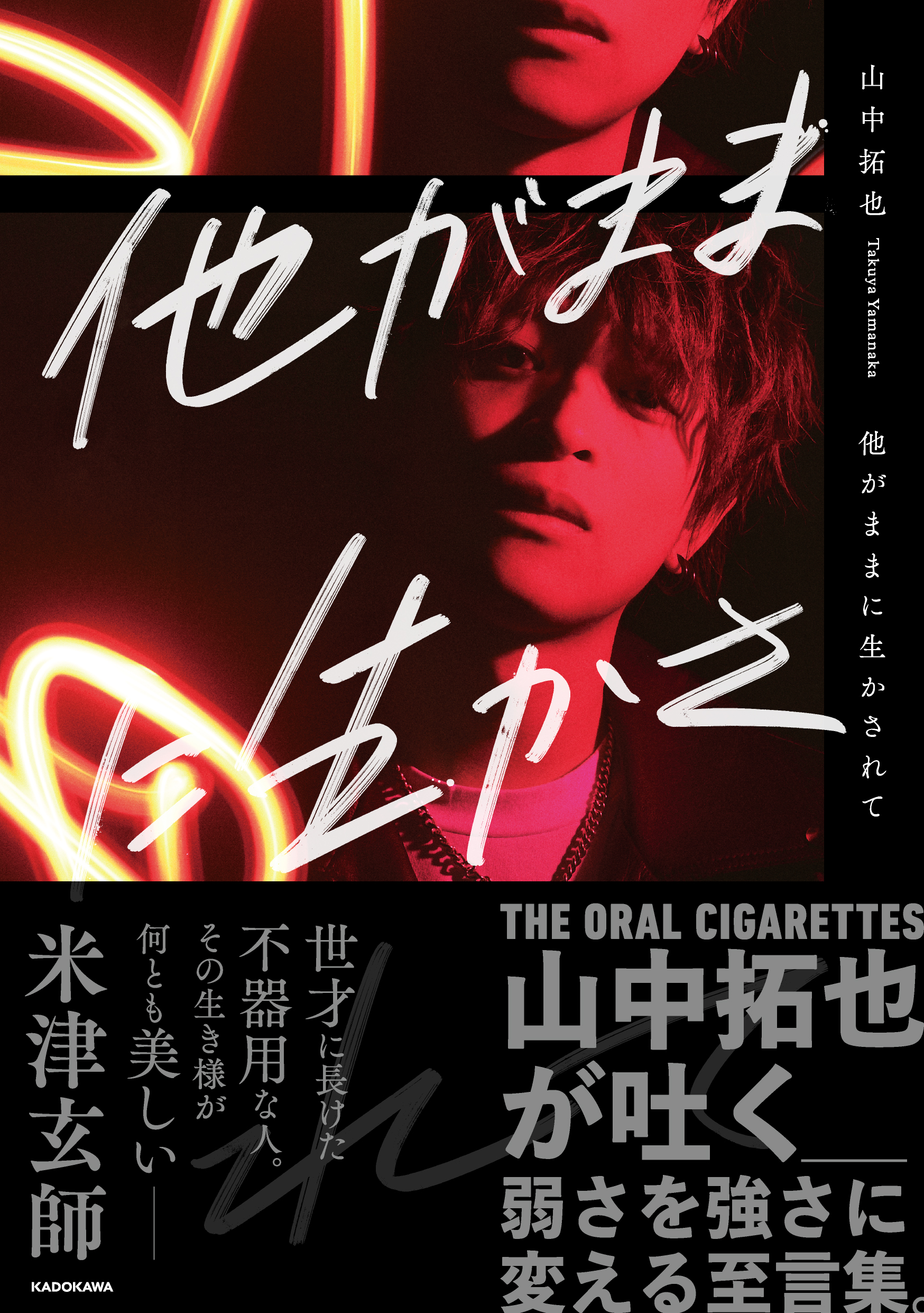 THE ORAL CIGARETTES 山中拓也さん書き初めTシャツ THE ORAL CIGARETTES 山中拓也さん書き初めTシャツ
