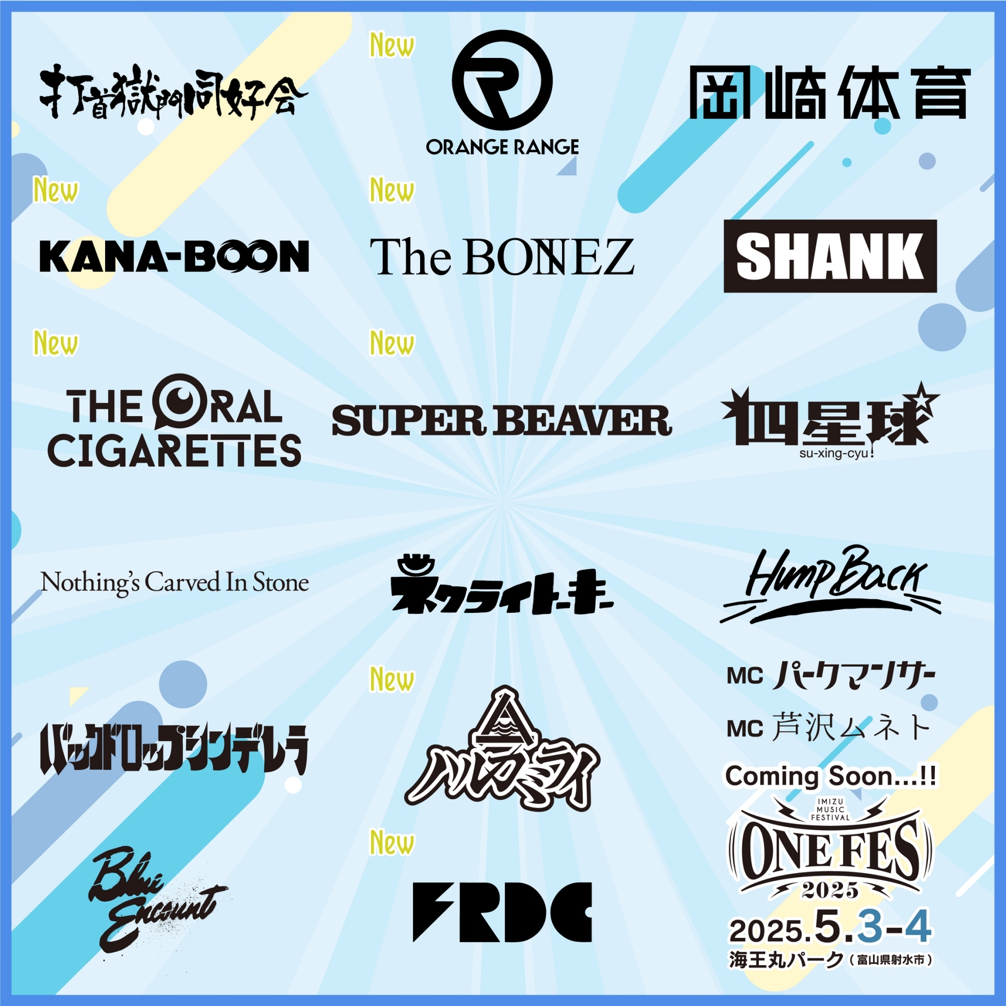 富 山｜射 水 ONE FES 2025｜THE ORAL CIGARETTES