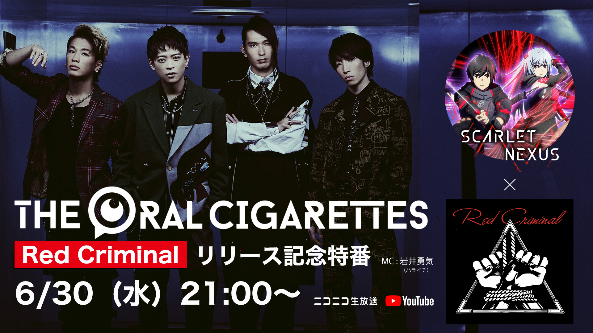 「Red Criminal」リリース記念特番