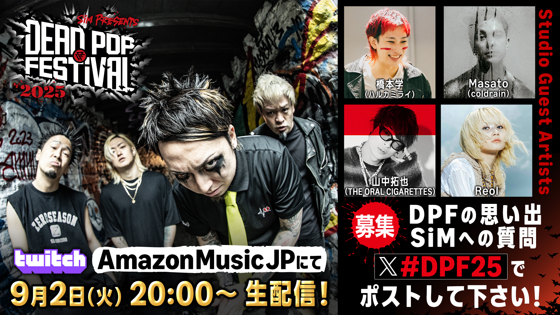 DEAD POP FESTiVAL 2025」事後生配信｜THE ORAL CIGARETTES