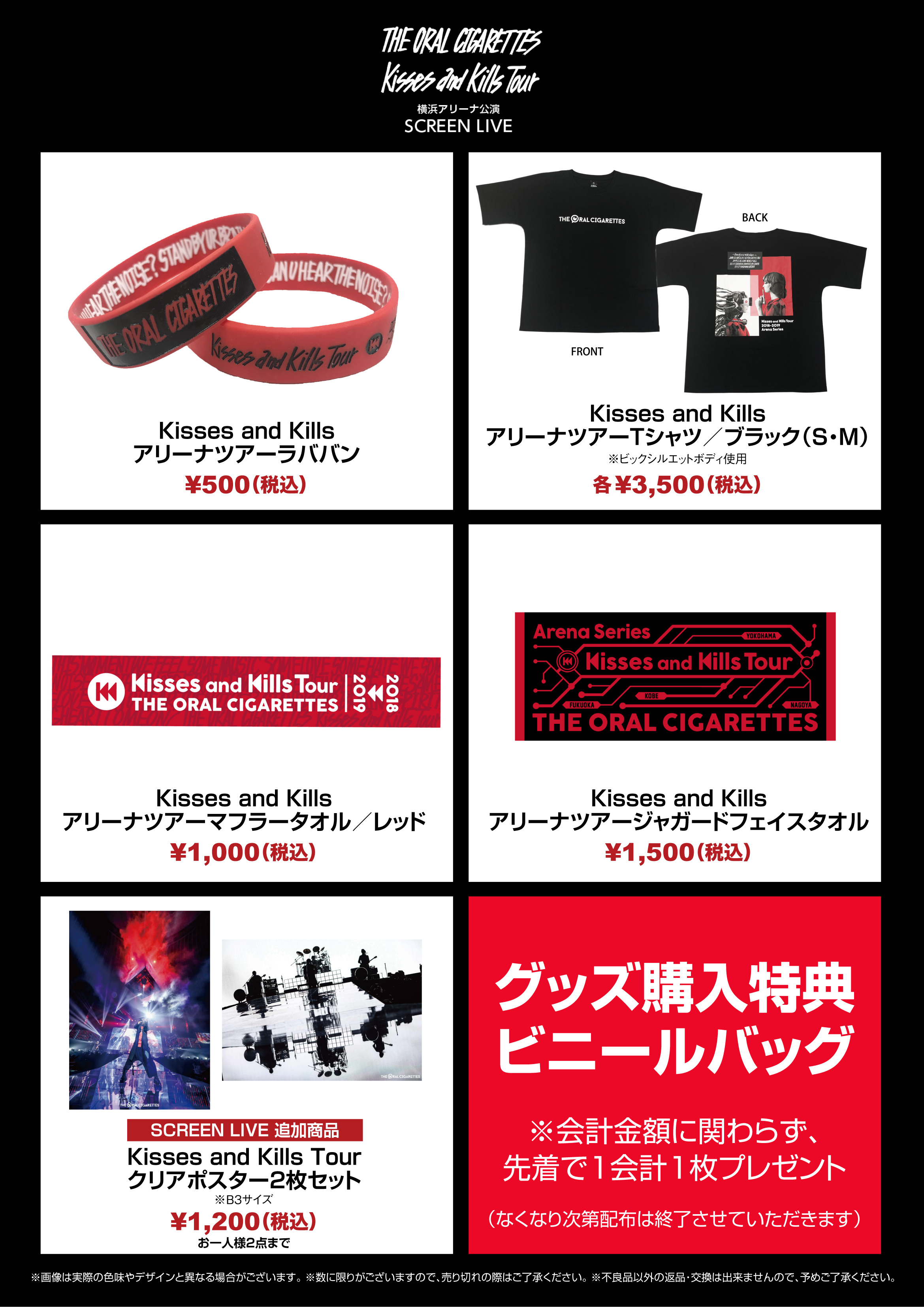 Kisses and Kills Tour 2018-2019」横浜アリーナ公演SCREEN LIVE販売