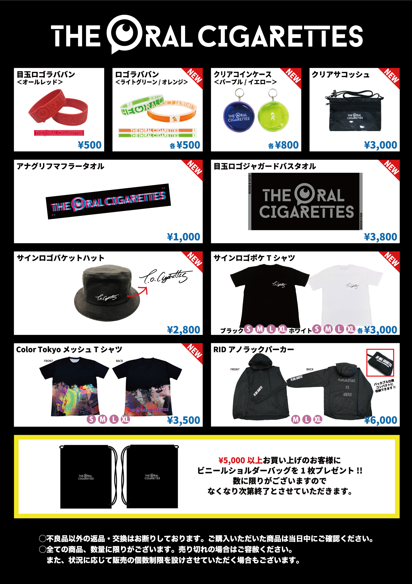 THE ORAL CIGARETTESグッズ各種